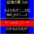 記憶の扉 2ndの当時のゲーム画面