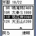 My Oddsの当時のゲーム画面3