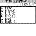 ダイエットの当時のゲーム画面3