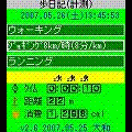 歩日記の当時のゲーム画面