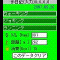 歩日記の当時のゲーム画面2