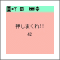 れんだくんの当時のゲーム画面