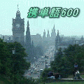 携単語600の当時のゲーム画面