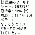 蔵書録の当時のゲーム画面3