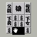 i箱入り娘の当時のゲーム画面