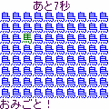 馬は何処への当時のゲーム画面3