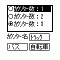ｉ-カウンタの当時のゲーム画面3