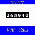 ランダマの当時のゲーム画面
