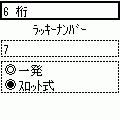 ランダマの当時のゲーム画面2