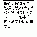 ランダマの当時のゲーム画面3