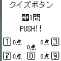 早押しくんの当時のゲーム画面2