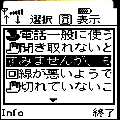 英会話 電話編の当時のゲーム画面
