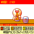 ふにゃ麺道場の当時のゲーム画面
