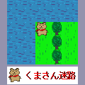 くまさん迷路の当時のゲーム画面