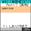 MOBILE単語帳T5の当時のゲーム画面2