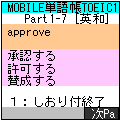 MOBILE単語帳T6の当時のゲーム画面3