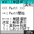 MOBILE単語帳T7の当時のゲーム画面