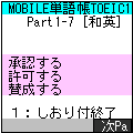 MOBILE単語帳T7の当時のゲーム画面4