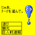 伝網台風便利キャラの当時のゲーム画面