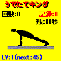 腕立キングの当時のゲーム画面2