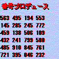 番号プロデュースの当時のゲーム画面3