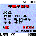 年齢早見表の当時のゲーム画面4