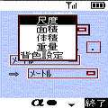 単位変換の当時のゲーム画面2