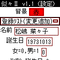 似々Ⅱの当時のゲーム画面2