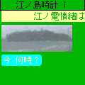 江ノ島時計 iの当時のゲーム画面