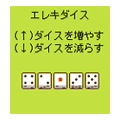 エレキダイスの当時のゲーム画面