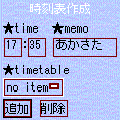Ｍｙ時刻表の当時のゲーム画面2