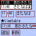 Ｍｙ時刻表の当時のゲーム画面3