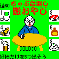 ちゃぶ台の当時のゲーム画面