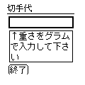 切手代の当時のゲーム画面