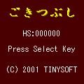 ごきつぶしの当時のゲーム画面