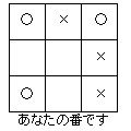 ○×ゲームTEXTの当時のゲーム画面2