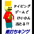速打ちキングiの当時のゲーム画面