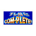 タイムショック21の当時のゲーム画面