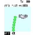 めだかの当時のゲーム画面