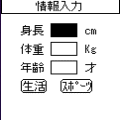 消費エネルギーチェックの当時のゲーム画面