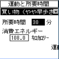 消費エネルギーチェックの当時のゲーム画面3