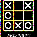 ○×ゲームｐｌｕｓの当時のゲーム画面2