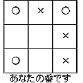 ○×ゲームTEXTの当時のゲーム画面2
