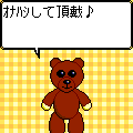 くーまんの当時のゲーム画面