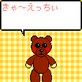 くーまんの当時のゲーム画面2
