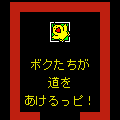 箱入り★うさぎの当時のゲーム画面2