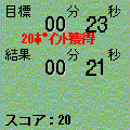 体内時計の当時のゲーム画面4