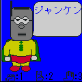 あっち向いてｉの当時のゲーム画面