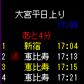 時刻表の当時のゲーム画面