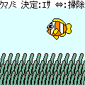 クマノミの当時のゲーム画面